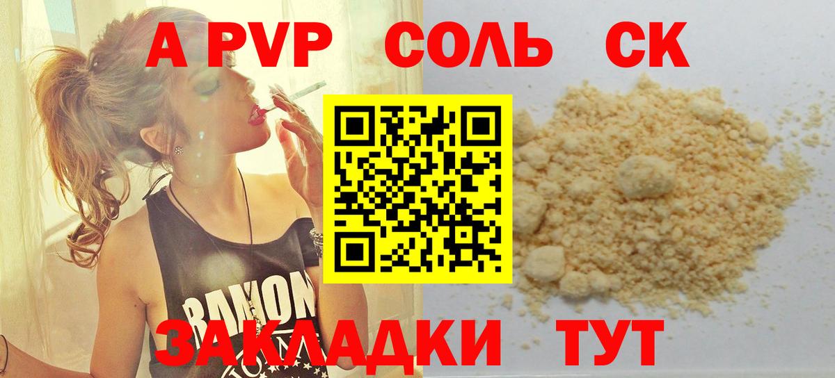 A-PVP СК  Альфа ПВП крисы CK  Вход с VPN  Кузнецк 