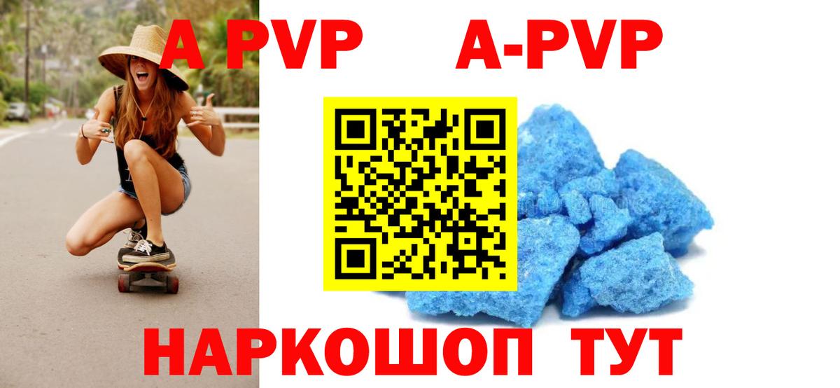APVP кристаллы Кузнецк