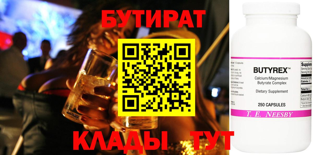 БУТИРАТ BDO 33%  Вход с VPN  Кузнецк 