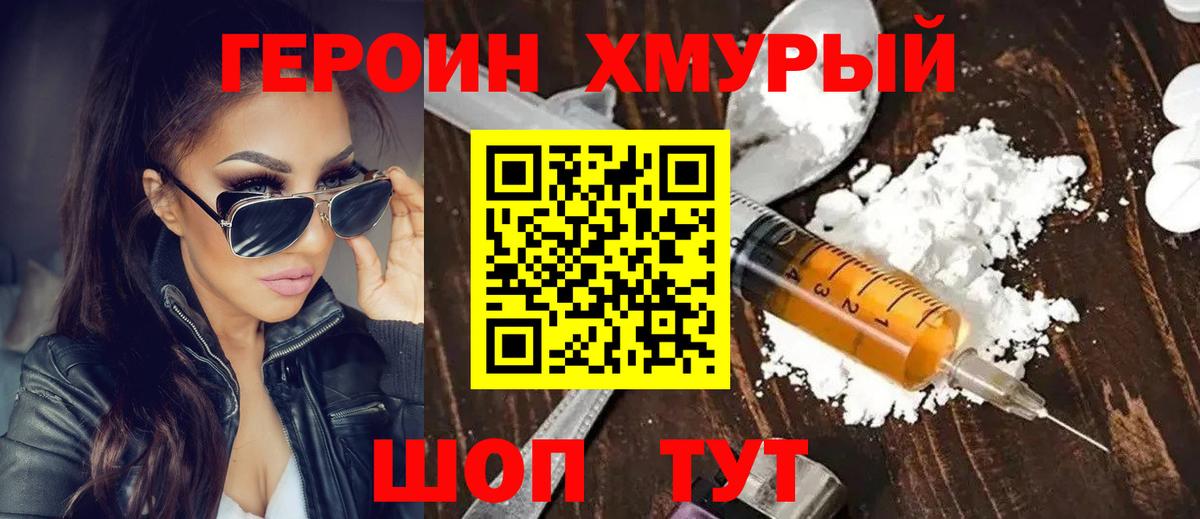 ГЕРОИН хмурый  Вход с VPN  Кузнецк 