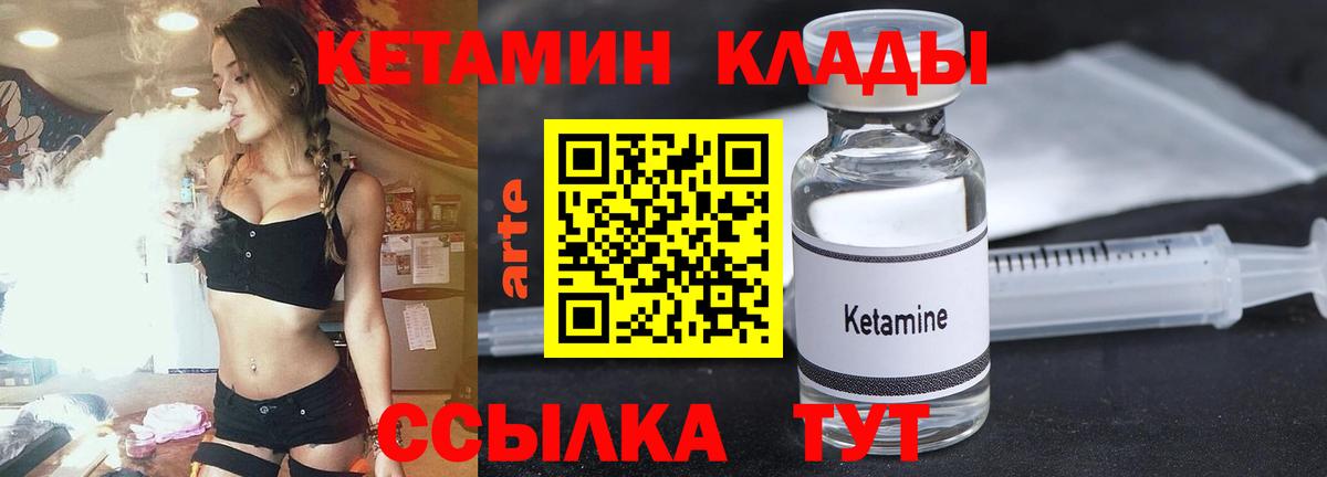 Кузнецк  Кетамин VHQ  Вход с VPN 