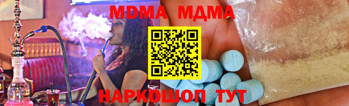 Кузнецк  МДМА молли  Вход с VPN  МДМА молли 